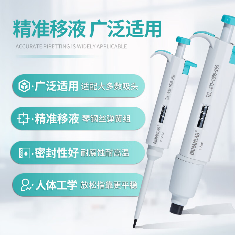比克曼生物 单道微量移液器枪 实验室用可调量程 100-1000ul按支销售