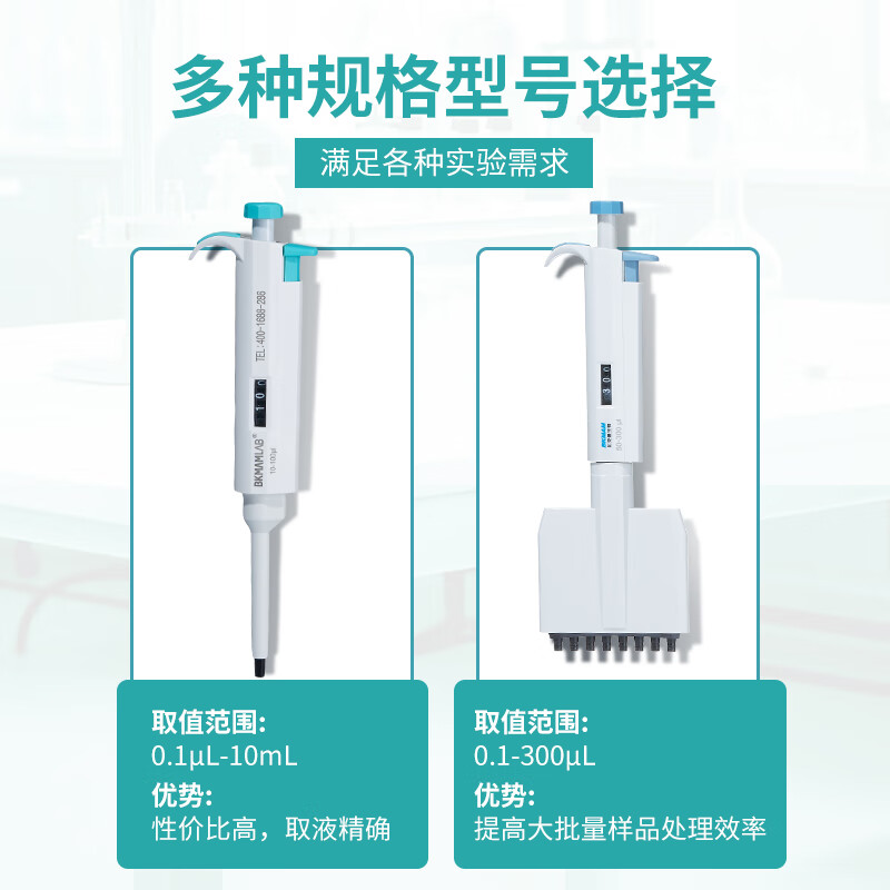 比克曼生物 单道微量移液器枪 实验室用可调量程 100-1000ul按支销售