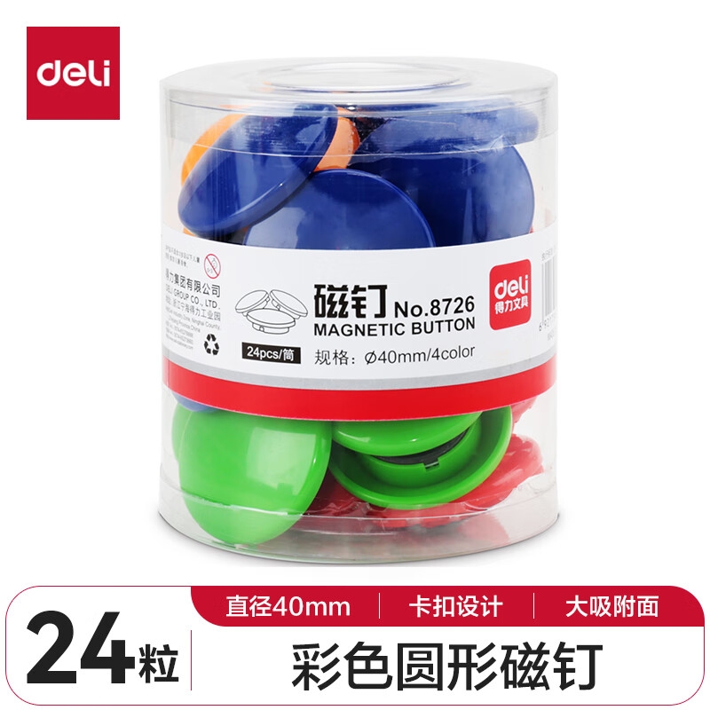 得力 8726 4色彩色白板磁钉 24粒/筒 直径φ40mm白板配件强力磁铁按筒销售