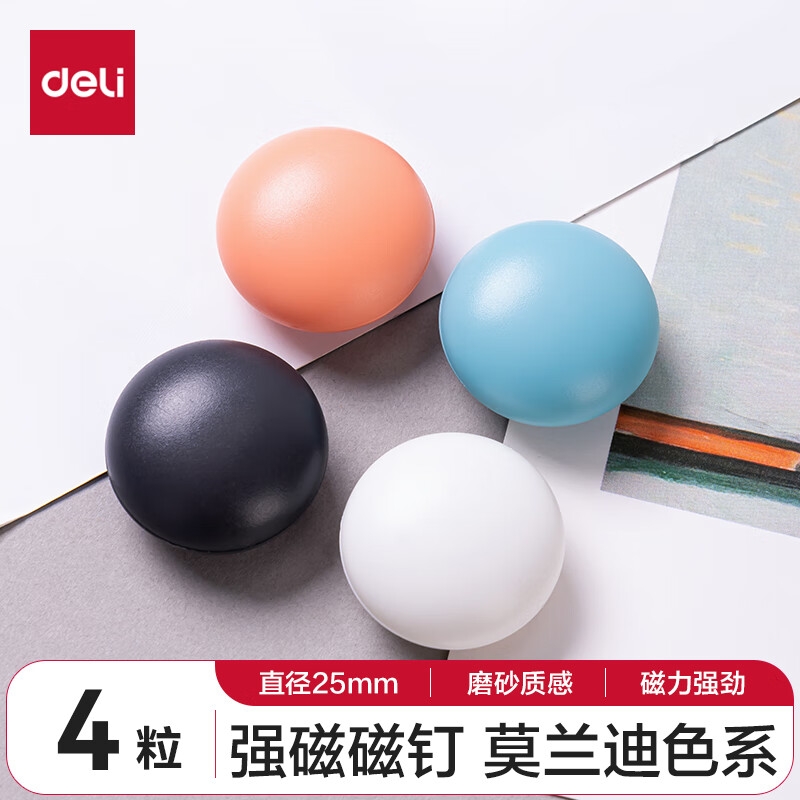 得力 7813 4色玻璃白板专用强磁钉 25mmx4粒按卡销售