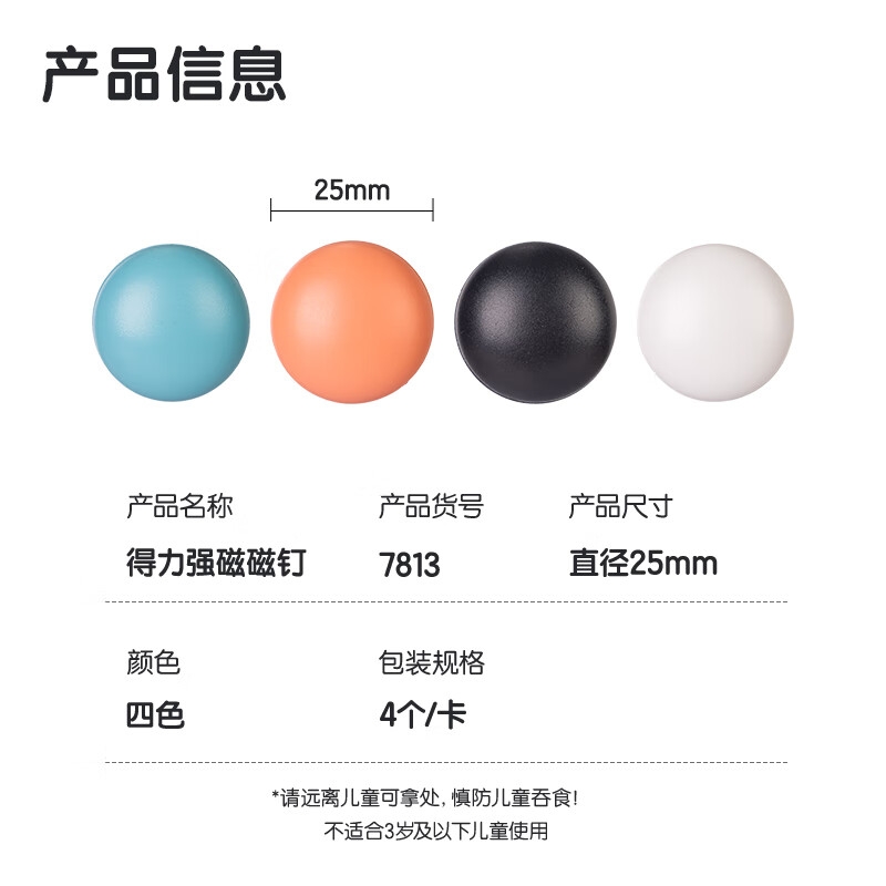 得力 7813 4色玻璃白板专用强磁钉 25mmx4粒按卡销售