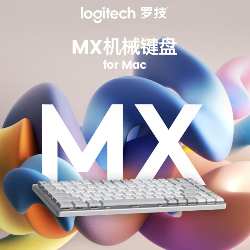 罗技 大师系列 商务低噪无线双模迷你机械键盘 84键 段落茶轴 珍珠白按个销售