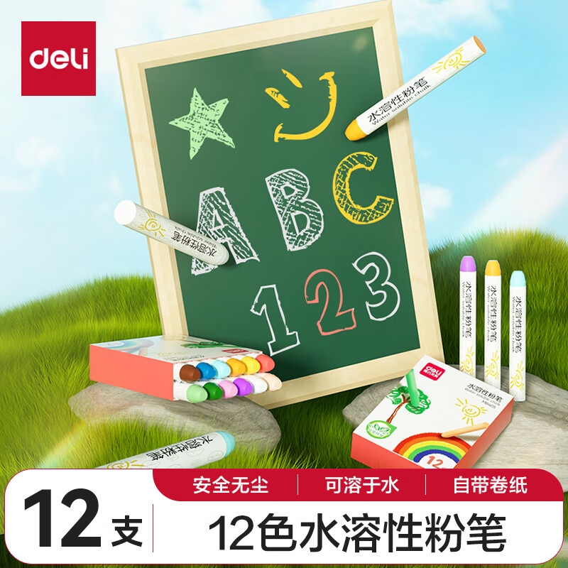 得力 MB405 无粉尘灰尘彩色水溶性粉笔 12支按盒销售