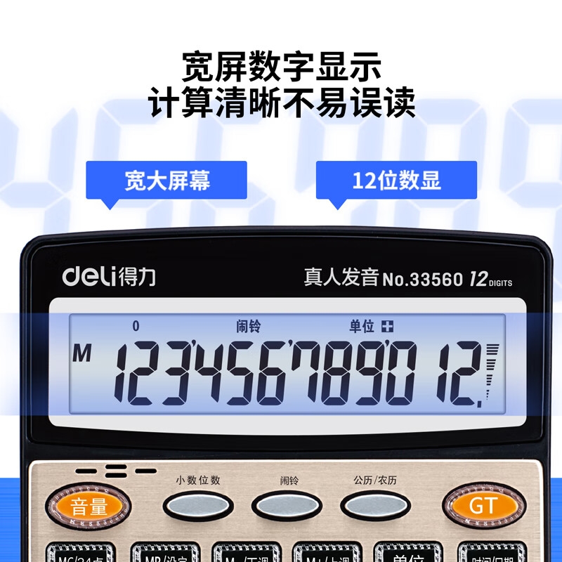 得力 33560 12位金属面板语音计算器 中号 香槟金按个销售