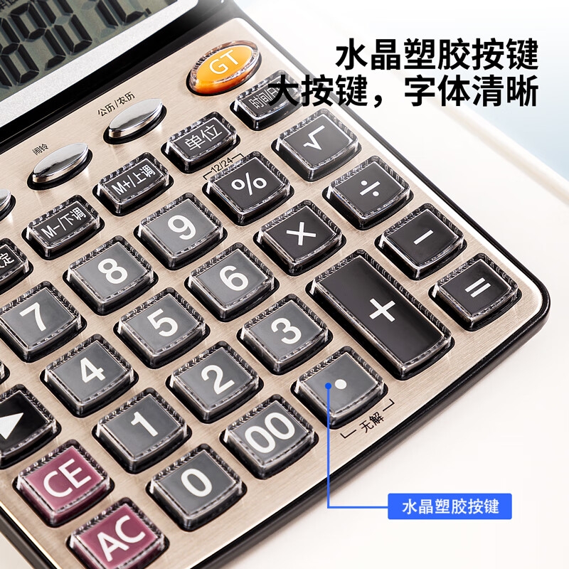 得力 33560 12位金属面板语音计算器 中号 香槟金按个销售