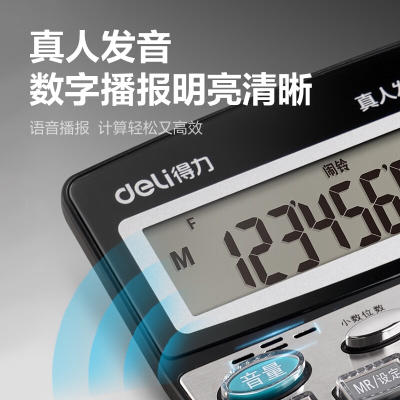 得力 77550 12位金属面板语音计算器 皓月银按个销售