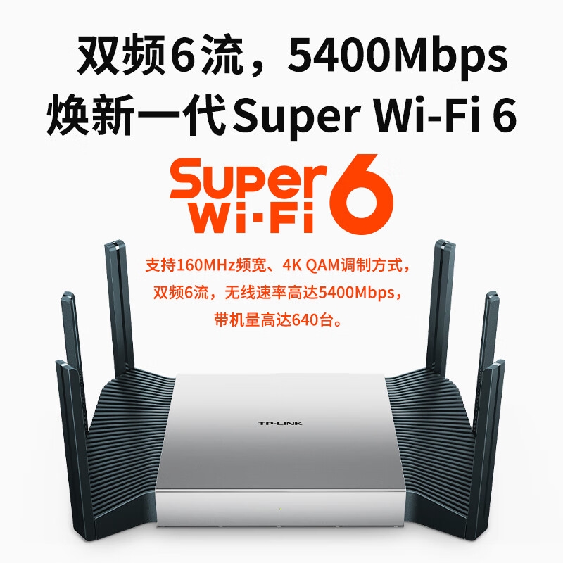 TP-LINK TL-XDR5480易展Turbo版 WiFi6 AX5400双频千兆无线路由器 飞流|5400M|2.5G口按台销售