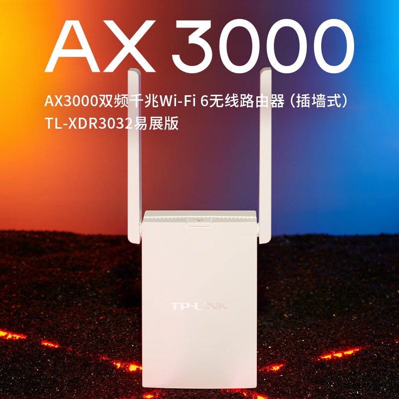 TP-LINK XDR3032易展版 AX3000双频千兆WiFi6 无线路由器 墙面路由|3000M|信号扩展按台销售