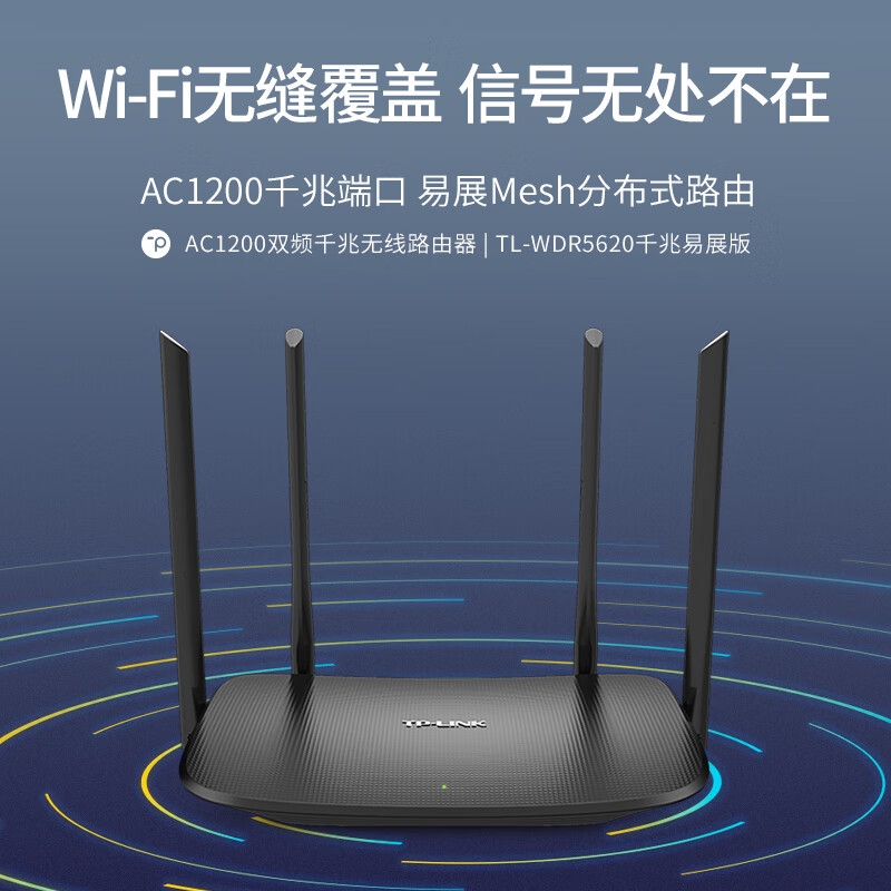 TP-LINK WDR5620 双千兆路由器 易展mesh分布式 AC1200无线穿墙 5G双频 双千兆|1200M按台销售 TP-LINK WDR5620 双千兆路由器 易展mesh分布式 AC1200无线穿墙 5G双频 双千兆|1200M按台销售