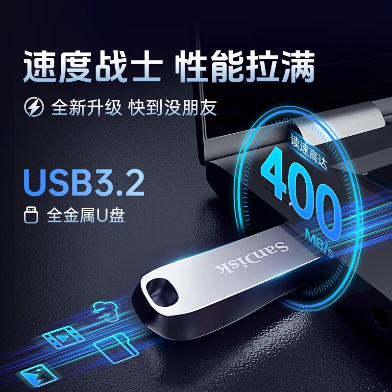 闪迪 CZ74 USB3.2金属高速 U盘 读速高达400MB/s 128GB按个销售