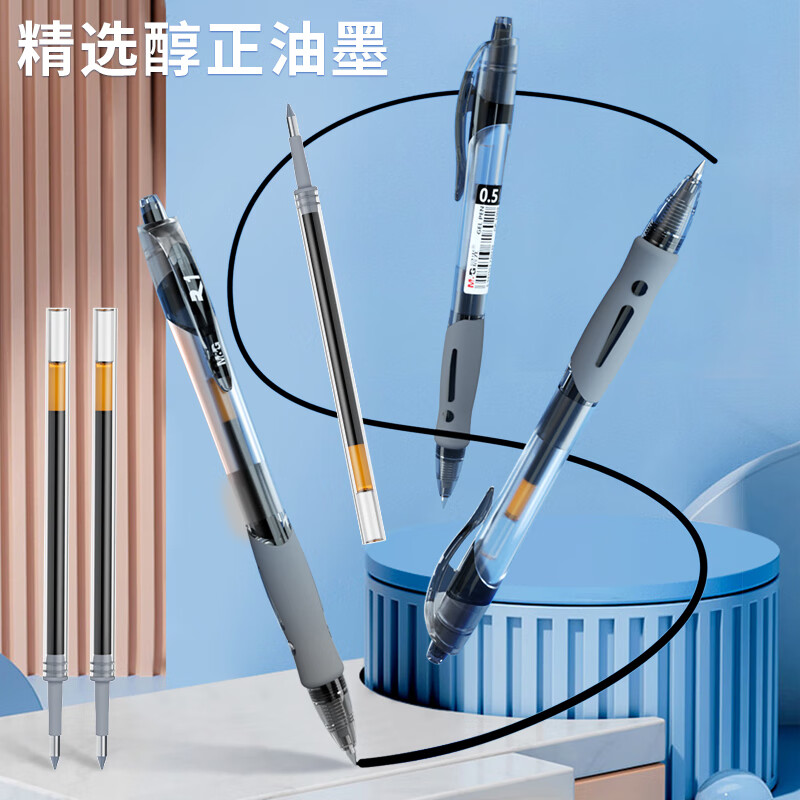 晨光 HAGP0912 按动子弹头黑色中性笔 0.5mm(10支笔+10支芯)按盒销售