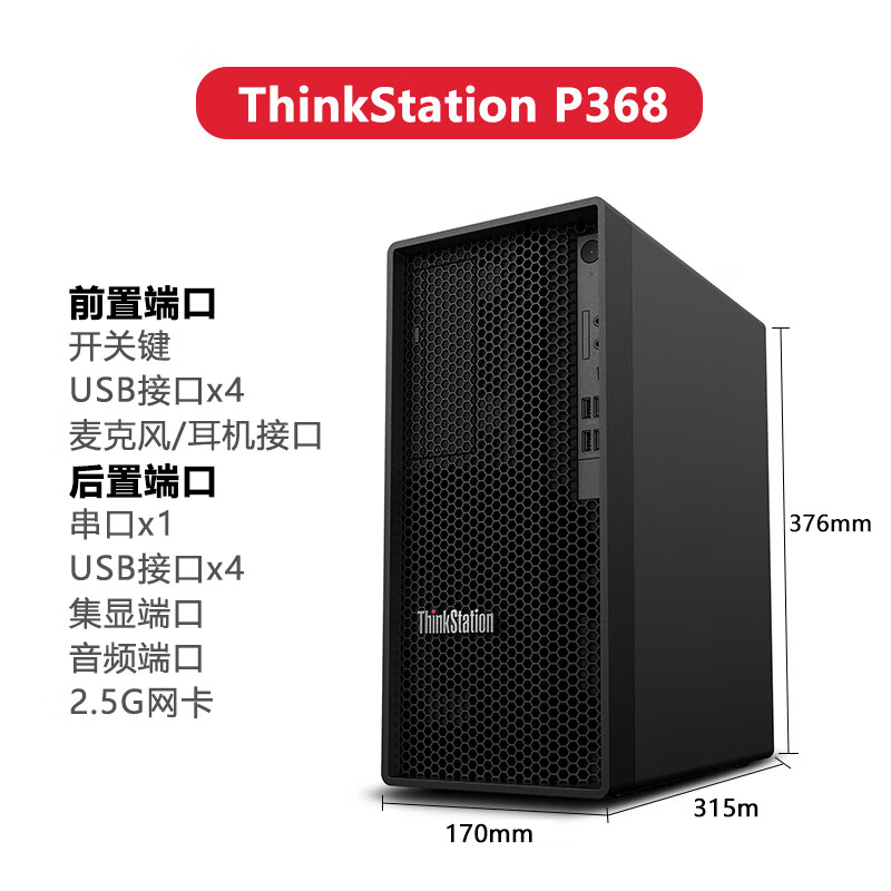联想 ThinkStation P368 电脑主机工作站 13代酷睿i5-1350014核  丨32G丨512G固+2T丨GTX1660S-6G按台销售