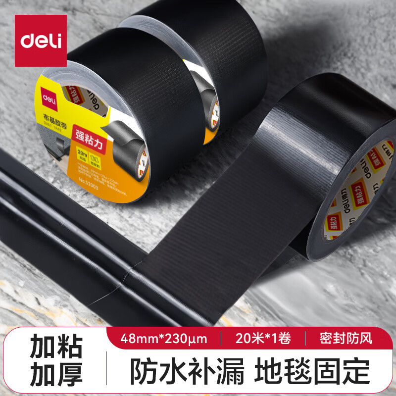 得力 52003 高粘性耐磨防水胶带 48mm*20m*230μm 黑色按卷销售