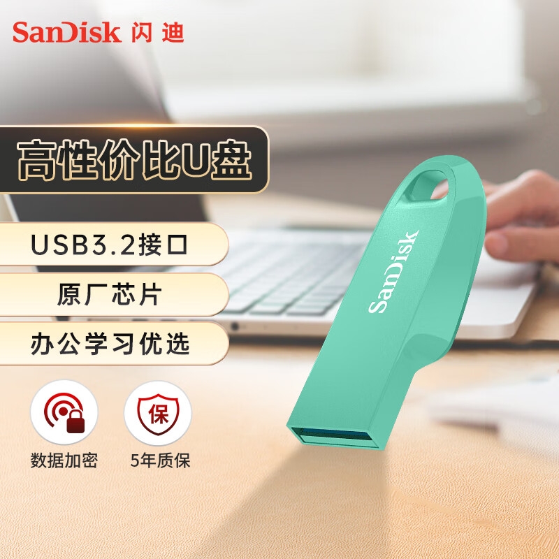 闪迪 CZ550 USB3.2 U盘 数据加密 大容量 绿色 32GB按个销售