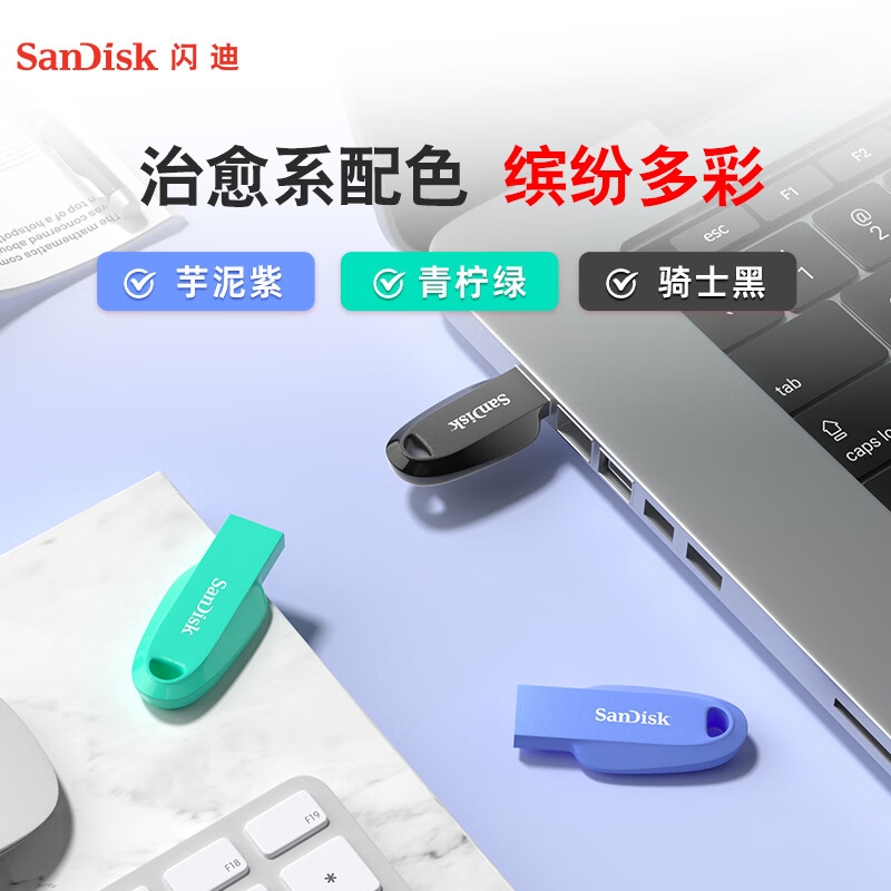 闪迪 CZ550 USB3.2 U盘 数据加密 大容量 绿色 32GB按个销售