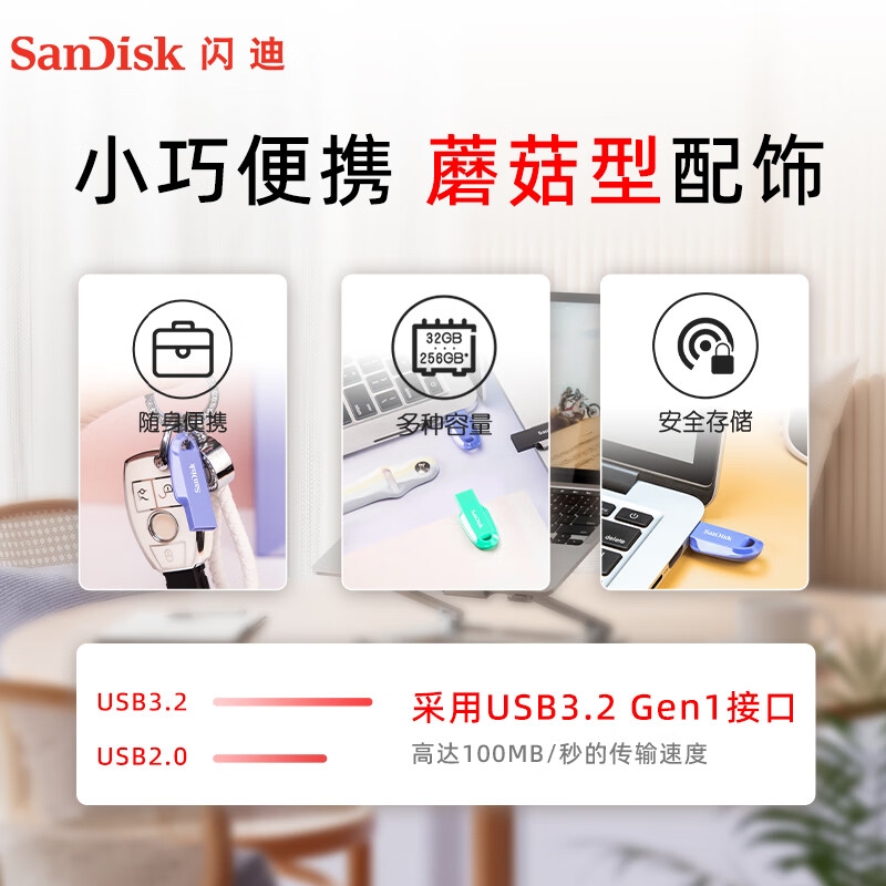闪迪 CZ550 USB3.2 U盘 数据加密 大容量 绿色 32GB按个销售