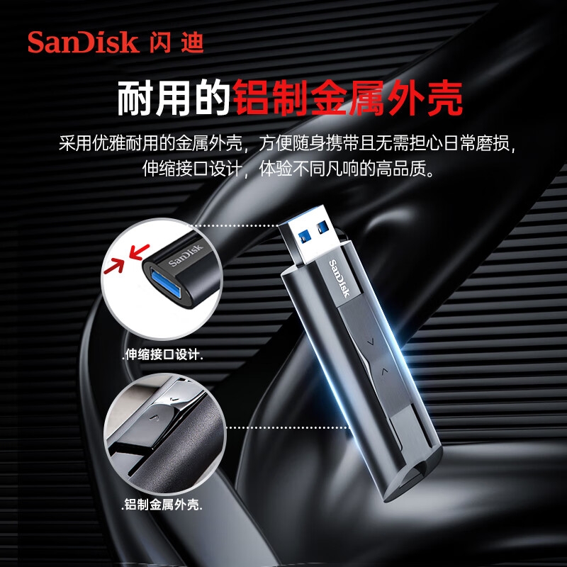 闪迪 CZ880 USB3.2 固态U盘 大容量 读速高达420MB/s 写速380MB/s 1TB按个销售