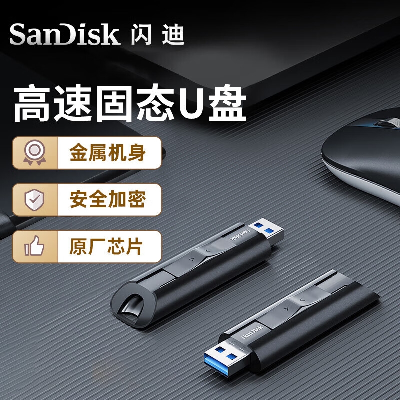 闪迪 CZ880 USB3.2 固态U盘 大容量 读速高达420MB/s 写速380MB/s 256GB按个销售