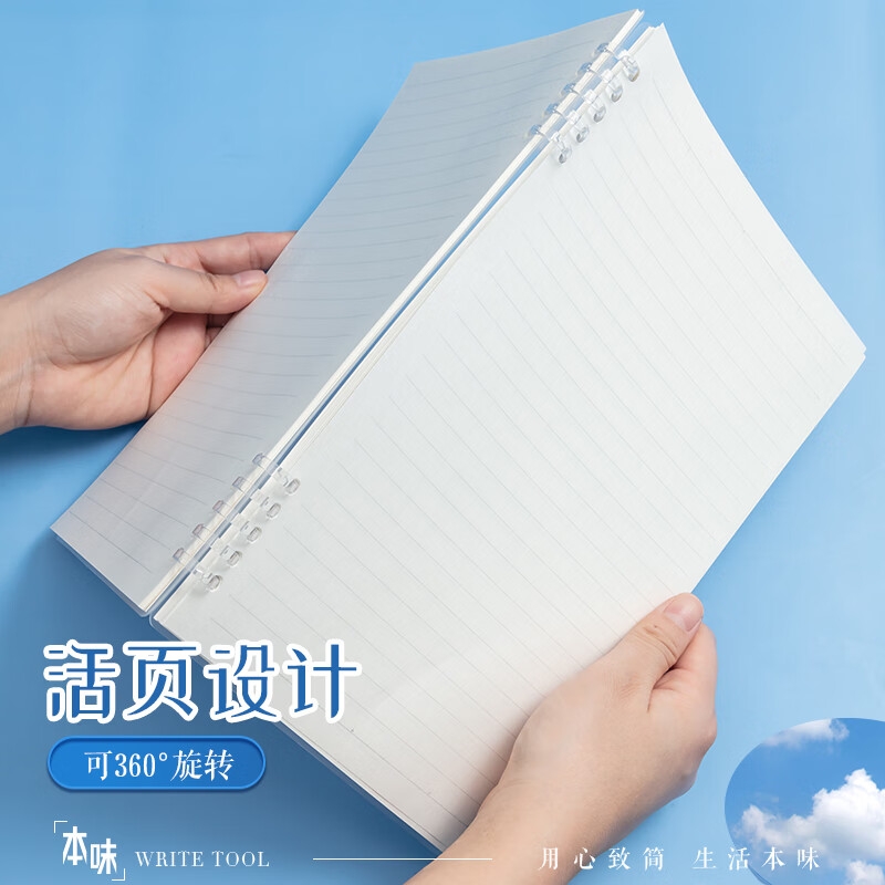 晨光 XB5691 可拆卸线圈错题本手账本笔记本子横线 b5白色按本销售