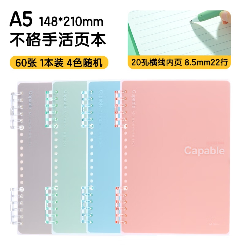 晨光 XA5101D1 可拆卸线圈错题本作业本横线 A5颜色随机按本销售