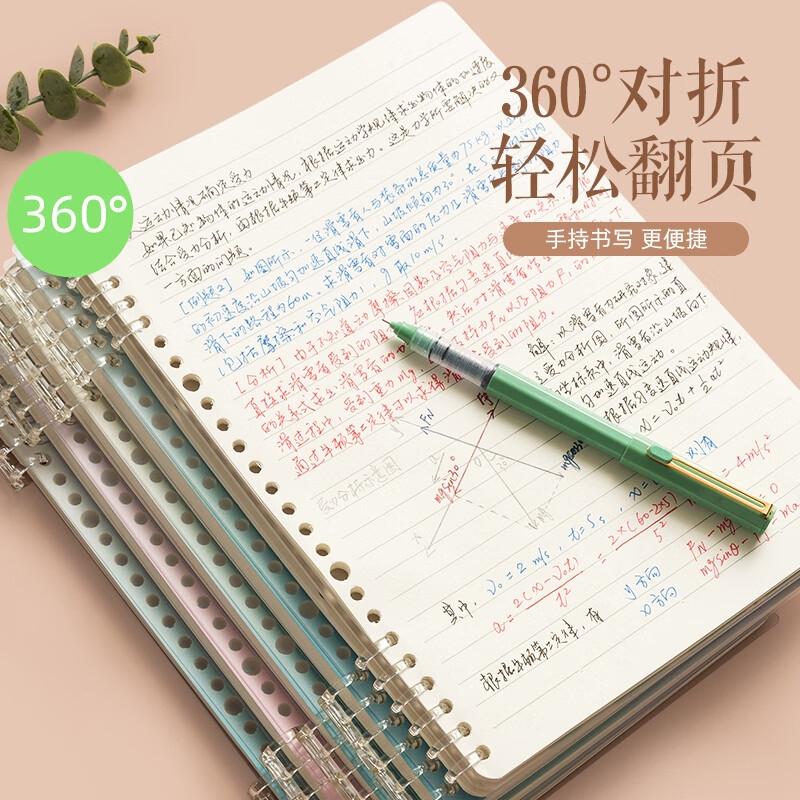 晨光 XB5101H2 可拆卸线圈错题本作业本横线 弥散之风 B5颜色随机按本销售