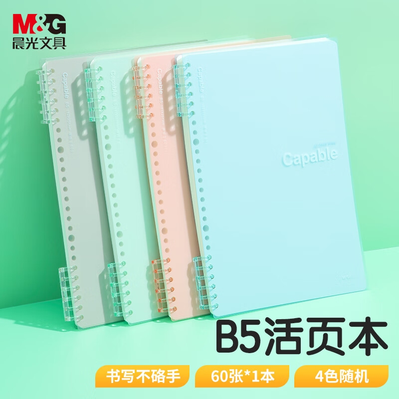 晨光 XB5101D1 可拆卸线圈错题本作业本横线 B5颜色随机按本销售 晨光 XB5101D1 可拆卸线圈错题本作业本横线 B5颜色随机按本销售