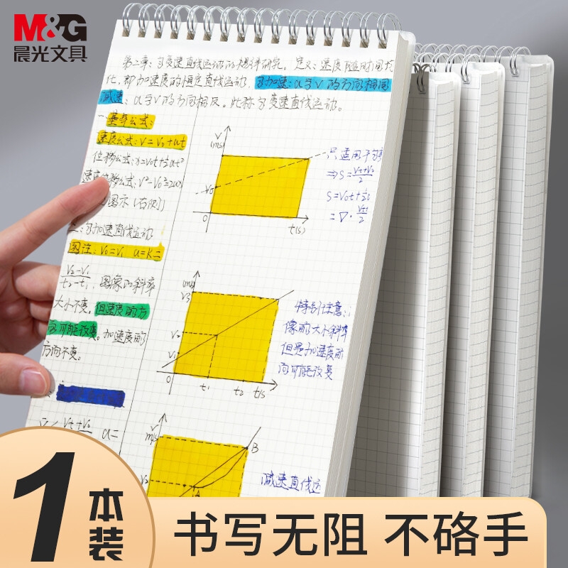 晨光 XB5835 上翻笔记本本子记事本 [上翻]B5方格按本销售
