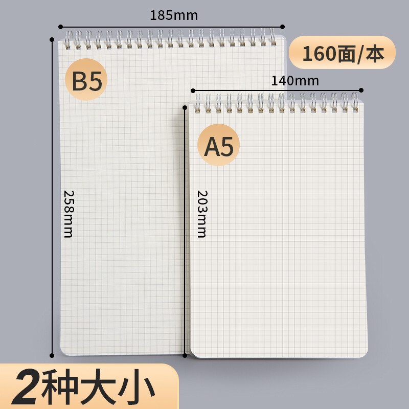 晨光 XB5835 上翻笔记本本子记事本 [上翻]B5方格按本销售