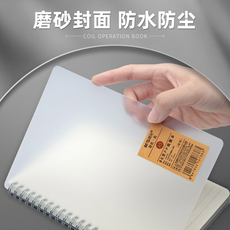 晨光 XB5821 B5/80张PP螺旋双线圈本 简约横线手账本 [侧翻]B5横线按本销售