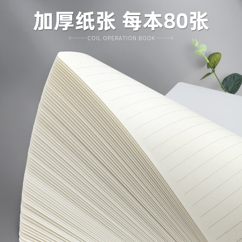 晨光 XB5821 B5/80张PP螺旋双线圈本 简约横线手账本 [侧翻]B5横线按本销售