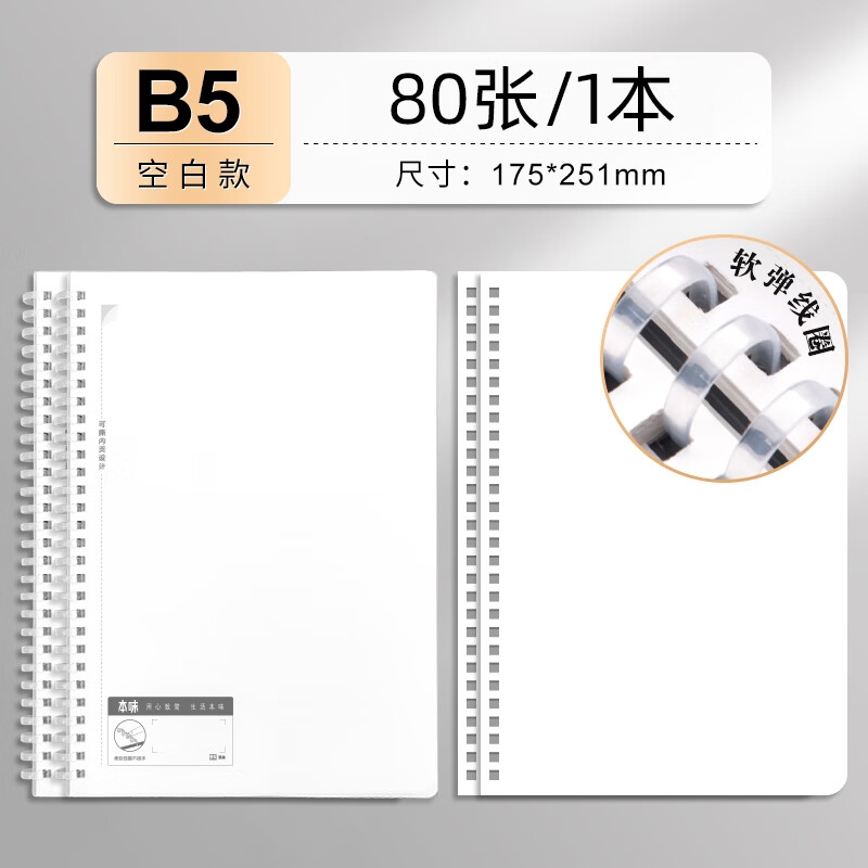 晨光 XB5861 笔记本本子 [升级软线圈]B5空白按本销售