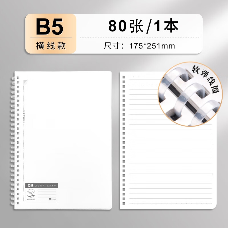 晨光 XB5856 笔记本本子 [升级软线圈]B5横线按本销售