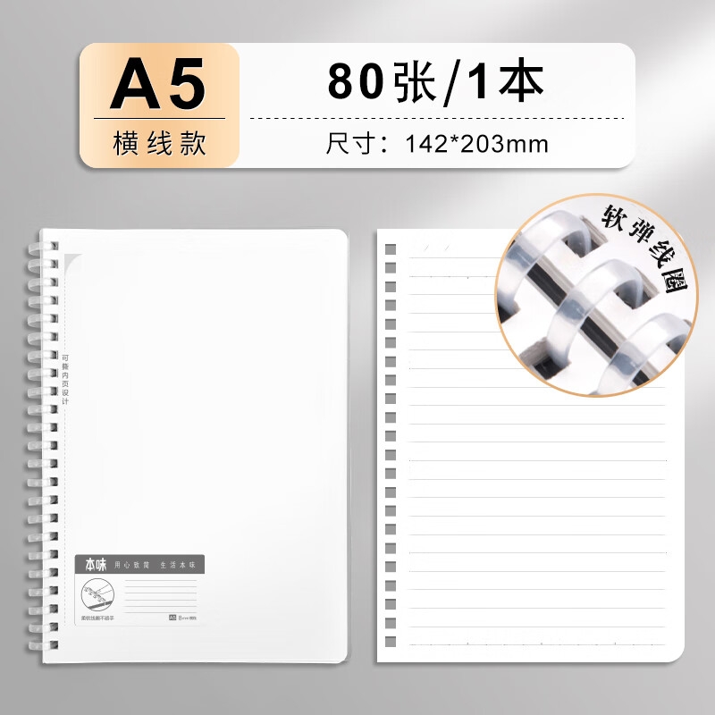 晨光 XA5847 笔记本本子 [升级软线圈]A5横线按本销售