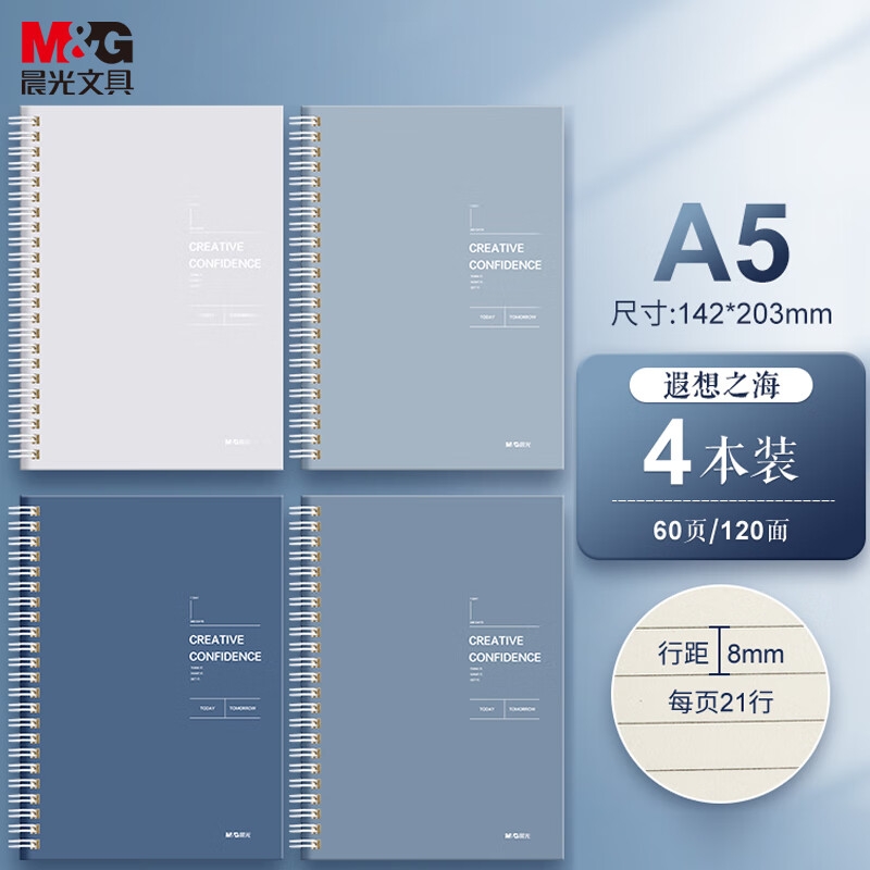 晨光 XA5626 笔记本本子 [4本/A5/60张]遐想之海按套销售