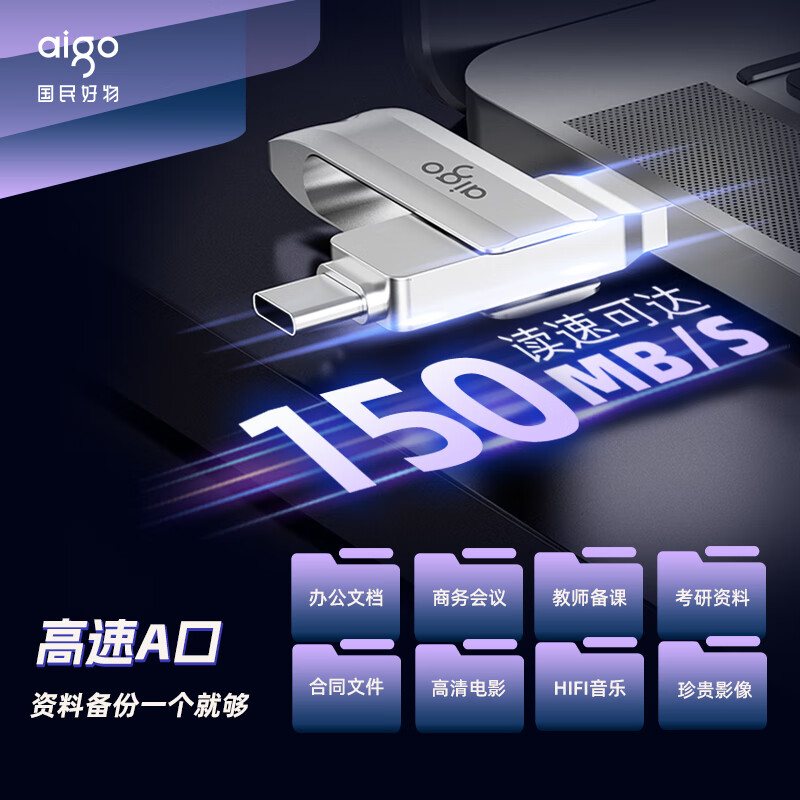爱国者 U351 Type-C USB3.2 手机U盘高速读写款 读速高达150MB/S 256GB 银色按个销售