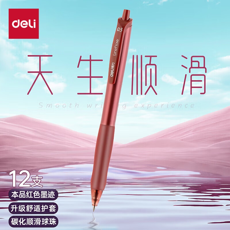 得力 S60 臻顺滑办公中性笔 子弹头 0.5mm 红色 12支/盒按盒销售 得力 S60 臻顺滑办公中性笔 子弹头 0.5mm 红色 12支/盒按盒销售