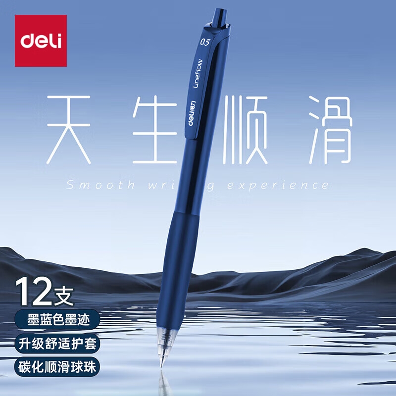得力 S60 臻顺滑办公中性笔 子弹头 0.5mm 墨蓝色 12支/盒按盒销售