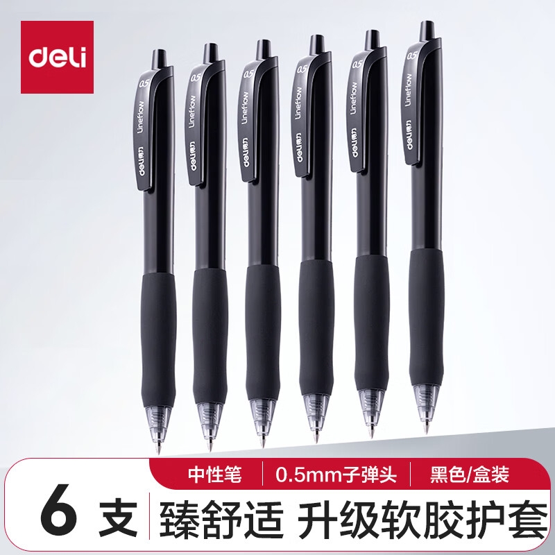 得力 S60-6 臻顺滑办公中性笔 子弹头 0.5mm 黑色 6支装按盒销售