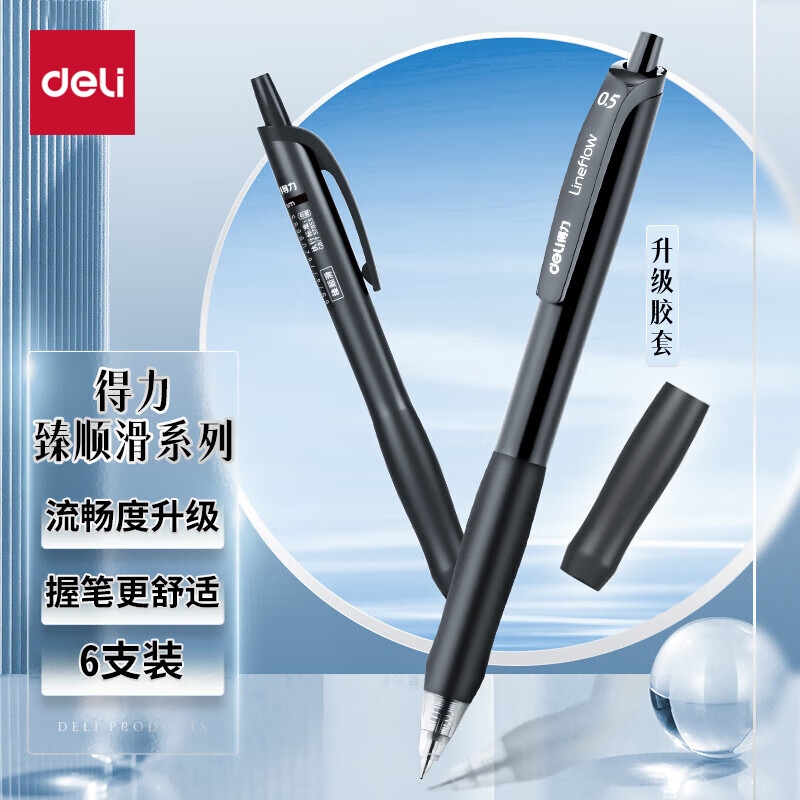 得力 S60-6 臻顺滑办公中性笔 子弹头 0.5mm 黑色 6支装按盒销售