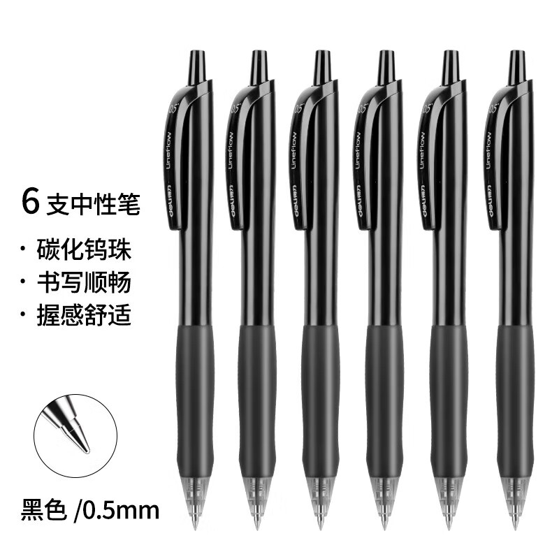 得力 S60-6 臻顺滑办公中性笔 子弹头 0.5mm 黑色 6支装按盒销售