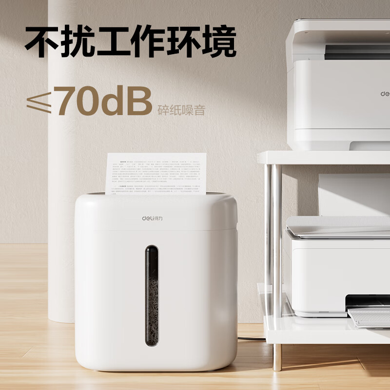 得力 G10 4级保密办公大型商务现代简约时尚新型低噪碎纸机 可碎钉单次6张连碎5分钟15L按台销售