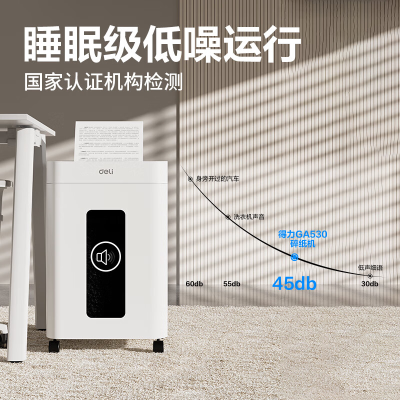 得力 GA530 超低噪系列 5级高保密商务办公大型碎纸机 单次8张 30分钟持续碎按台销售