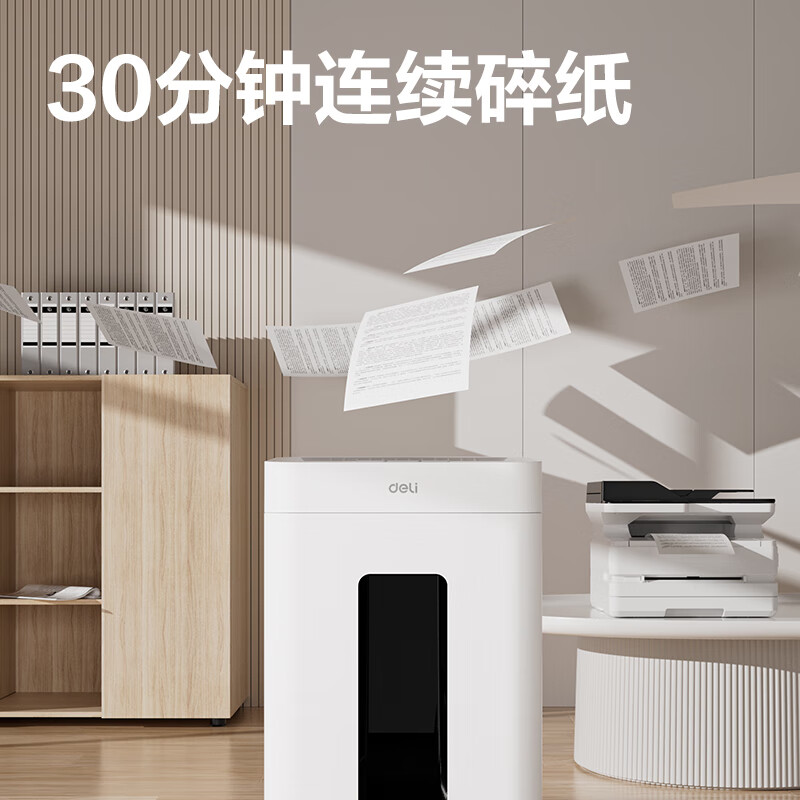 得力 GA530 超低噪系列 5级高保密商务办公大型碎纸机 单次8张 30分钟持续碎按台销售