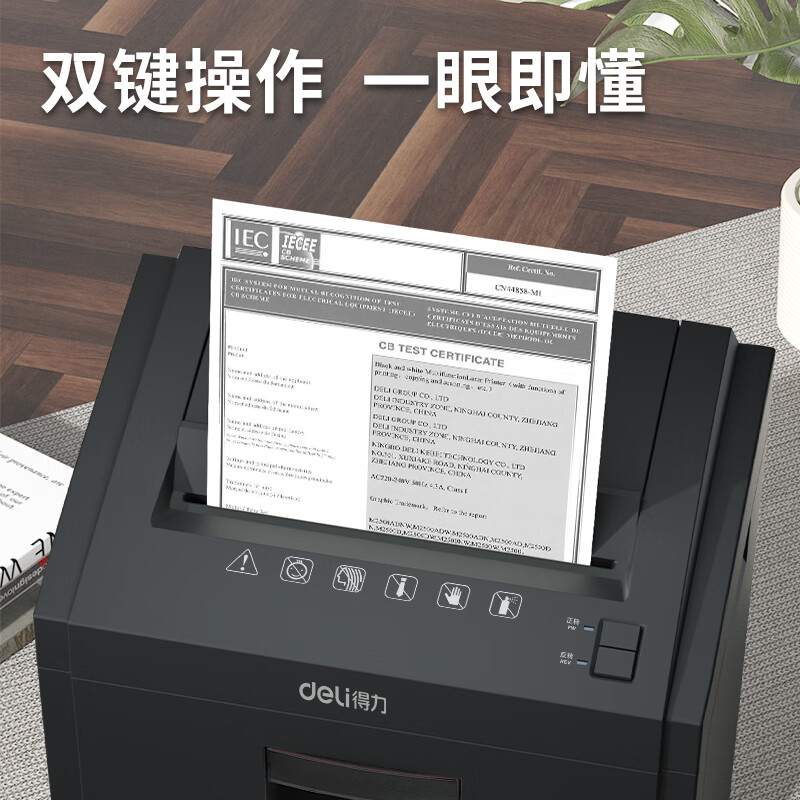 得力 27530 5级保密商用办公碎纸机 碎卡碎光盘 单次8张 23L 持续10分钟按台销售