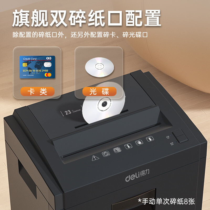 得力 27530 5级保密商用办公碎纸机 碎卡碎光盘 单次8张 23L 持续10分钟按台销售