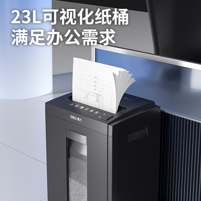 得力 27530 5级保密商用办公碎纸机 碎卡碎光盘 单次8张 23L 持续10分钟按台销售