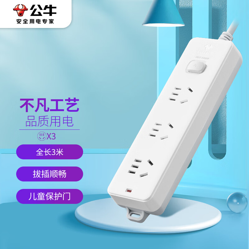 公牛 GN-212 新国标插座拖线板 3位总控全长3米按个销售 公牛 GN-212 新国标插座拖线板 3位总控全长3米按个销售