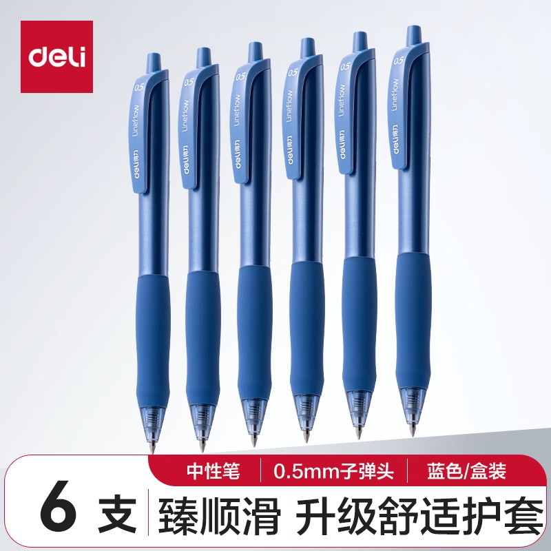 得力 S60-6 臻顺滑办公中性笔 子弹头 0.5mm 蓝色 6支装按盒销售