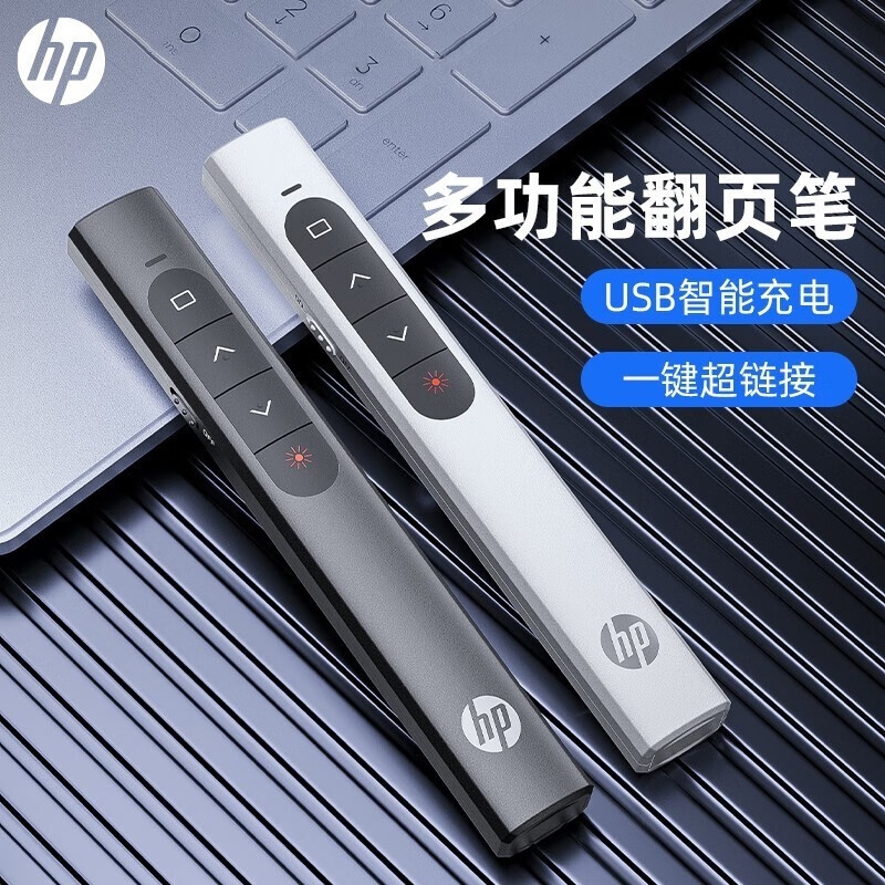 惠普 SS10 翻页笔ppt激光笔遥控翻页器 led屏可用 白色充电款按个销售