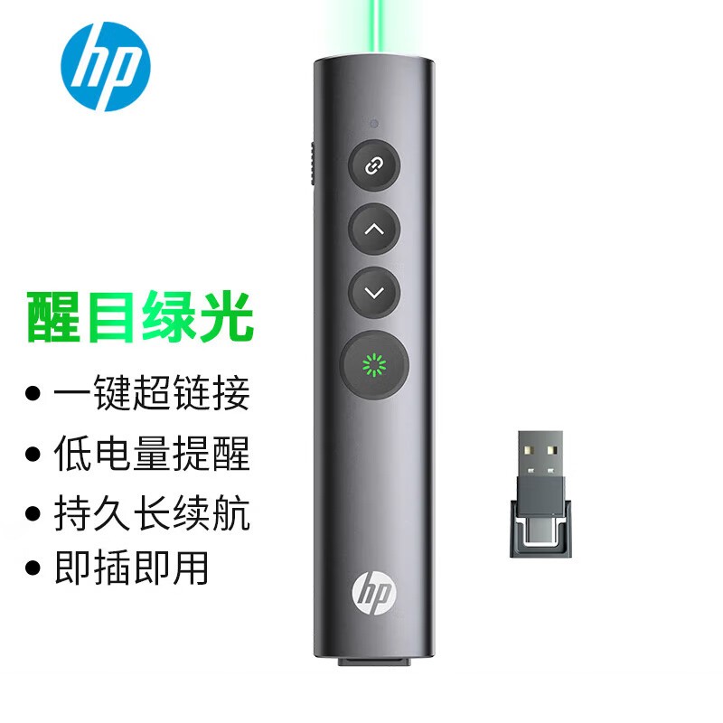 惠普 SS10 Pro 翻页笔ppt激光笔遥控翻页器 led屏可用 绿光旗舰款[铝合金材质]按个销售